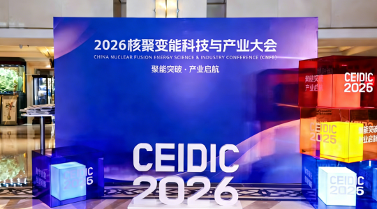 安徽省聚变产业联合会关于征集“2025年度聚变领域十大科技进展”的通知