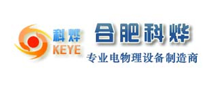合肥科烨电物理设备制造有限公司